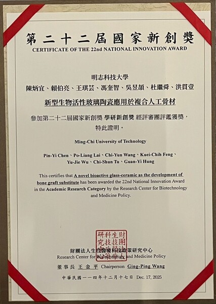 第二十二屆國家新創獎－學研新創獎圖片