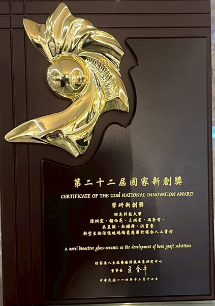第二十二屆國家新創獎－學研新創獎圖片