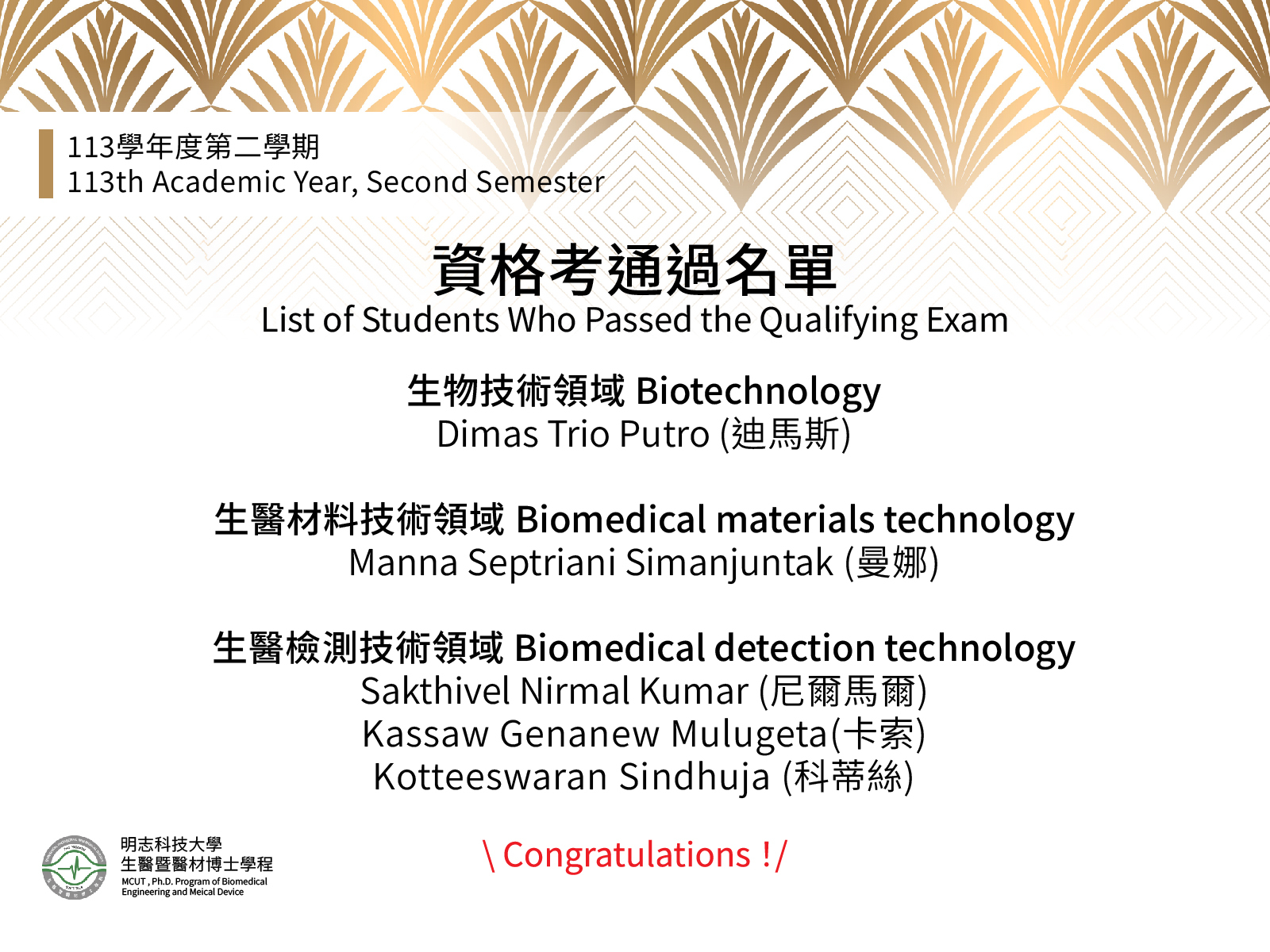 【Qualifying Exam】 List of Students Who Passed the Qualifying ExamImage