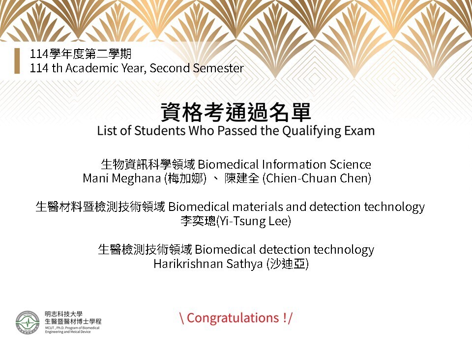 【Qualifying Exam】 114th Academic Year, Second Semester List of Students Who Passed the Qualifying ExamImage