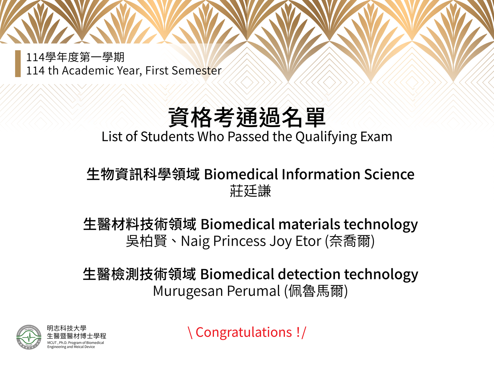 【資格考試】114學年度第一學期資格考試功過名單圖片